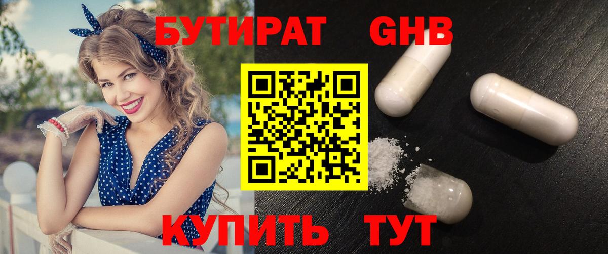Холмск  Бутират  Вход с VPN  Бутират 99% 