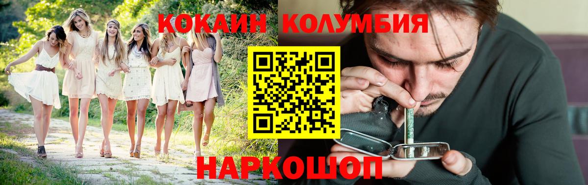 Кокаин Колумбийский Холмск