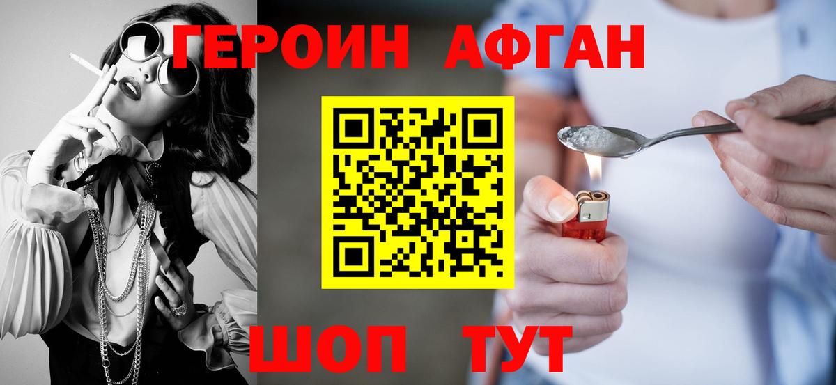 ГЕРОИН VHQ Холмск
