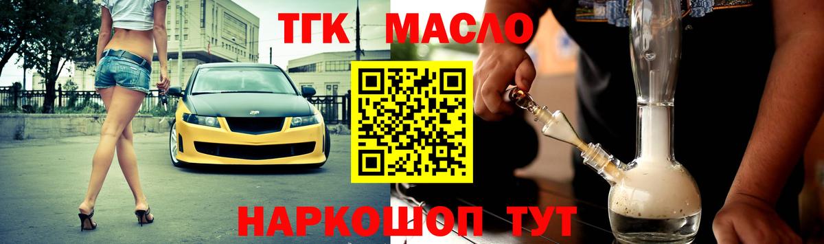 Дистиллят ТГК гашишное масло Холмск